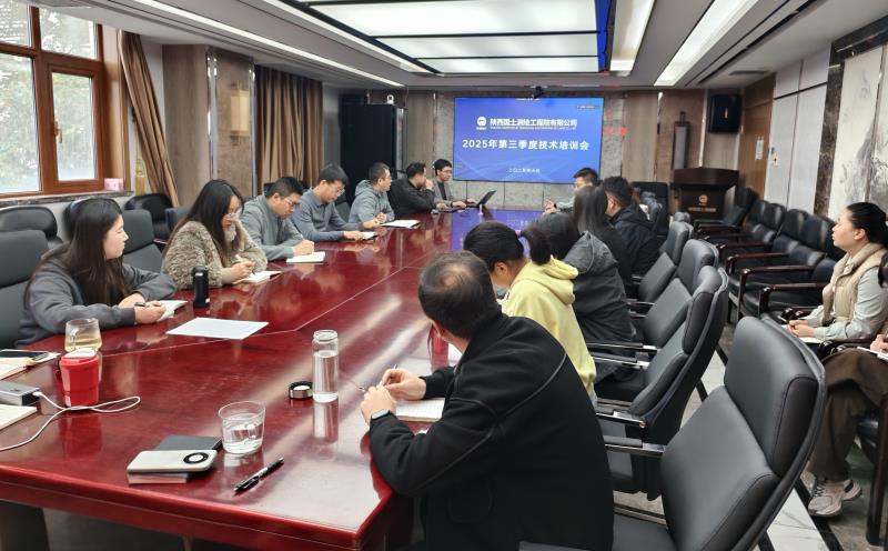 陜西國(guó)土測(cè)繪院組織開(kāi)展第三季度技術(shù)培訓(xùn)會(huì)