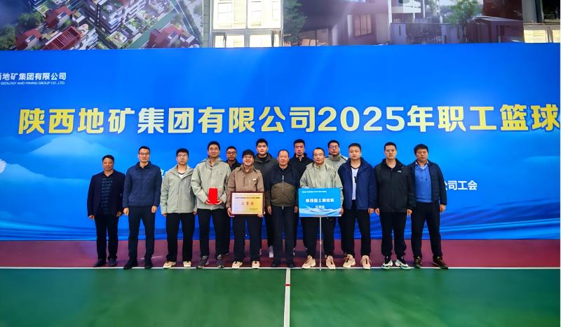 陜西國(guó)土測(cè)繪院參加集團(tuán)公司2025年職工籃球比賽榮獲亞軍